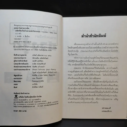 เคล็ดวิธีแก้ไขบ้านตามหลักวิชาฮวงจุ้ย - มงคล ไพศาลวาณิช รูปที่ 9