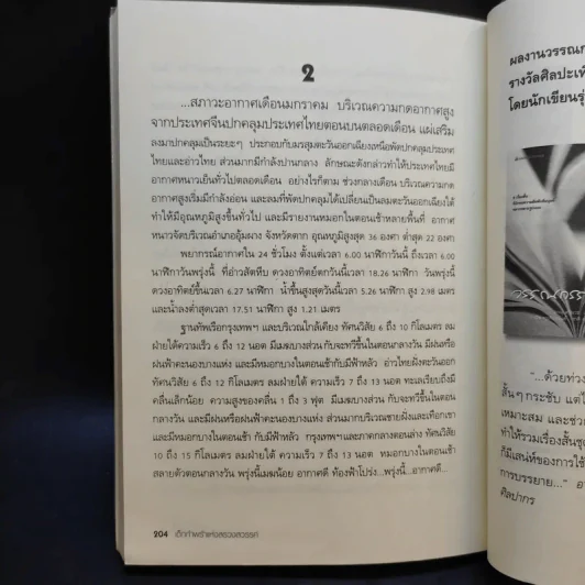 เด็กกำพร้าแห่งสรวงสวรรค์ - ภาณุ ตรัยเวช รูปที่ 12