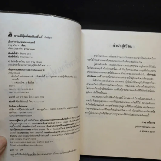 เด็กกำพร้าแห่งสรวงสวรรค์ - ภาณุ ตรัยเวช รูปที่ 9
