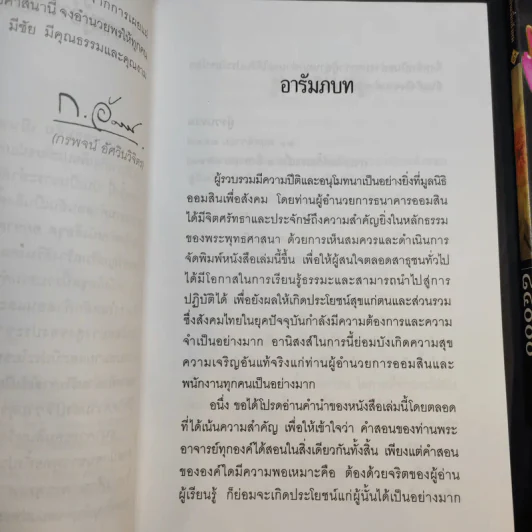 อกขาตาโร ตถาคตา 84000 พระธรรมขันธ์ เล่ม 1-3 รูปที่ 9
