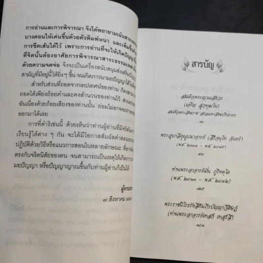อกขาตาโร ตถาคตา 84000 พระธรรมขันธ์ เล่ม 1-3 รูปที่ 11