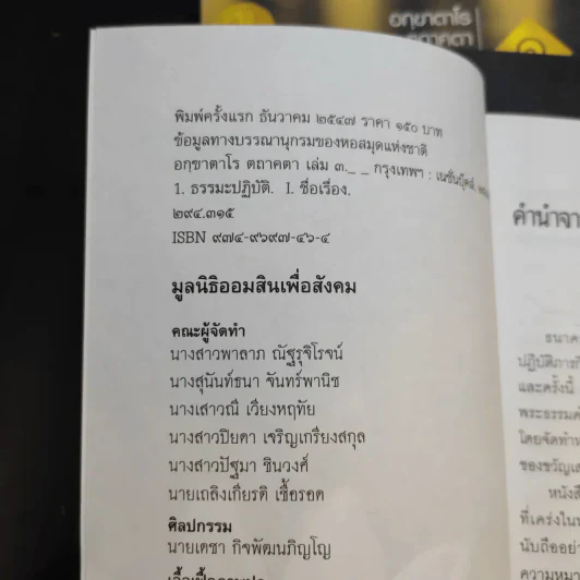 อกขาตาโร ตถาคตา 84000 พระธรรมขันธ์ เล่ม 1-3 รูปที่ 16