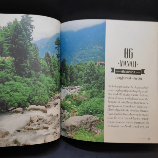 40 จุดหมายเที่ยวรอบหิมาลัย - ชาธร โชคภัทระ รูปที่ 17