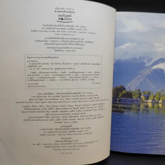 40 จุดหมายเที่ยวรอบหิมาลัย - ชาธร โชคภัทระ รูปที่ 10
