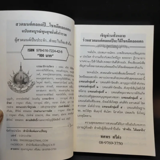 สวดมนต์ตลอดปี โชคดีตลอดศก รูปที่ 8
