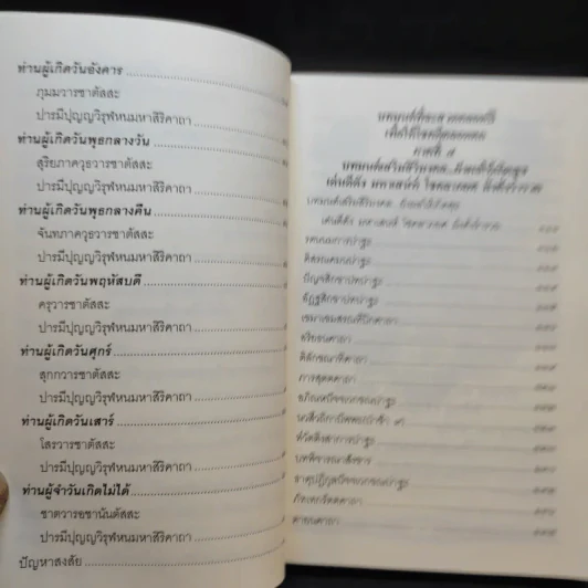 สวดมนต์ตลอดปี โชคดีตลอดศก รูปที่ 11
