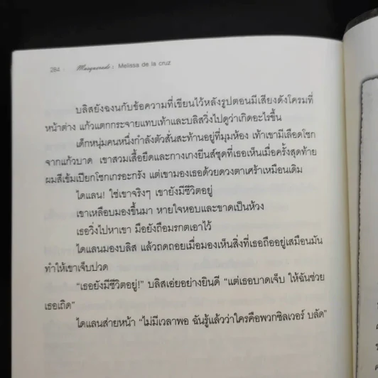 หน้ากากมรณะ - เมลิสสา เดอ ลา ครูซ รูปที่ 11