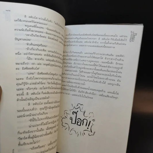มีเซิล ตอน ผจญมนตร์แรธมังค์ : Measle and the Wrathmonk - เอียน โอกิลวี รูปที่ 14