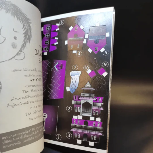 มีเซิล ตอน ผจญมนตร์แรธมังค์ : Measle and the Wrathmonk - เอียน โอกิลวี รูปที่ 13