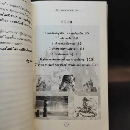 สุภาพบุรุษอัศวิน The Knight In Rusty Armor - Robert Fisher รูปที่ 10