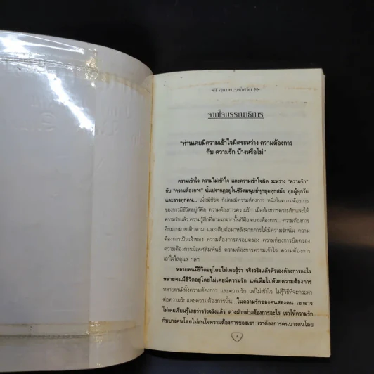 สุภาพบุรุษอัศวิน The Knight In Rusty Armor - Robert Fisher รูปที่ 8