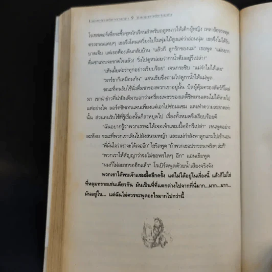 เวทมนตร์มหัศจรรย์กับ 9 วันหฤหรรษ์ผจญภัย - E.Nesbit รูปที่ 12
