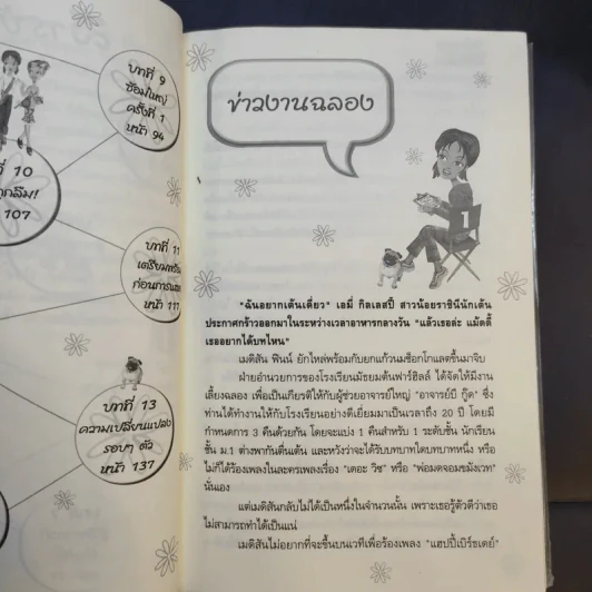 มหัศจรรย์เมดิสัน ฟินน์ เล่ม 1-3 รูปที่ 11