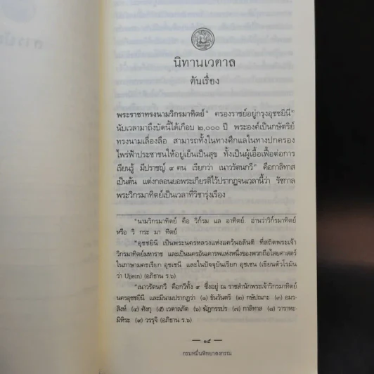 นิทานเวตาล - กรมหมื่นพิทยาลงกรณ รูปที่ 10