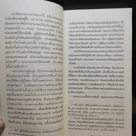 นิทานเวตาล - กรมหมื่นพิทยาลงกรณ รูปที่ 11