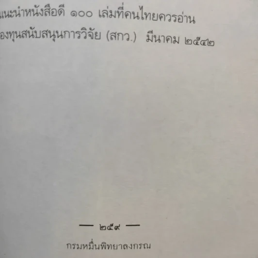 นิทานเวตาล - กรมหมื่นพิทยาลงกรณ รูปที่ 12