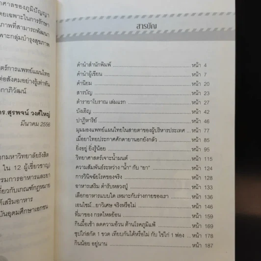 กินน้อยอยู่นาน สุขภาพดีและมีความสุข - หมอต้น รูปที่ 11