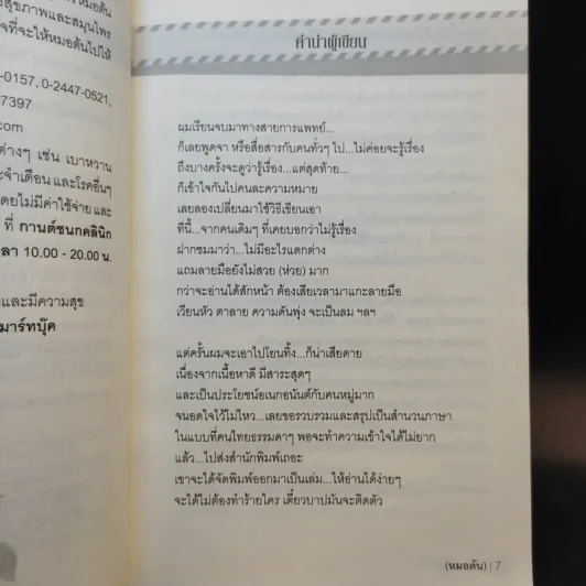 กินน้อยอยู่นาน สุขภาพดีและมีความสุข - หมอต้น รูปที่ 10