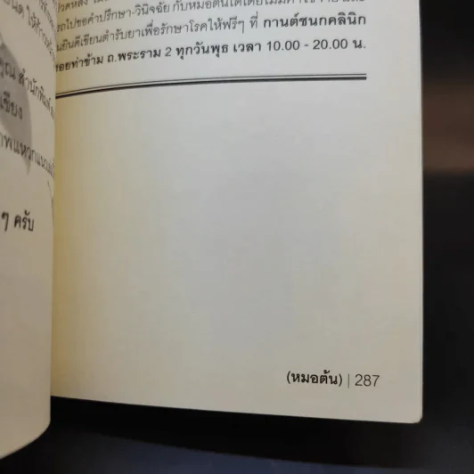 กินน้อยอยู่นาน สุขภาพดีและมีความสุข - หมอต้น รูปที่ 14