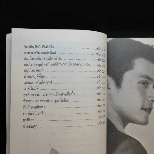 กินน้อยอยู่นาน สุขภาพดีและมีความสุข - หมอต้น รูปที่ 12