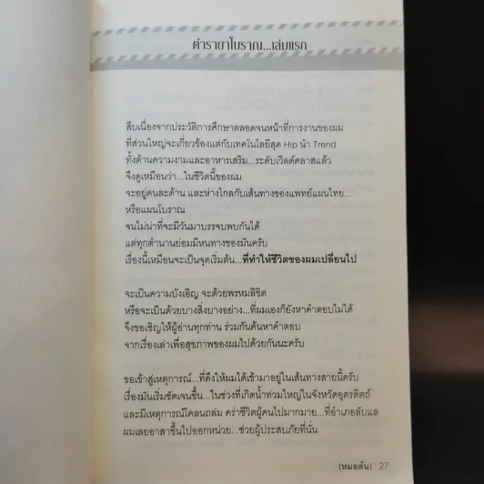 กินน้อยอยู่นาน สุขภาพดีและมีความสุข - หมอต้น รูปที่ 13