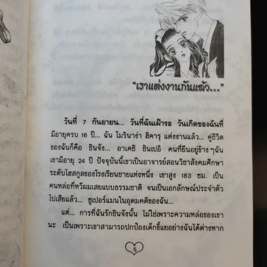 นิยาย OH! มายดาร์ลิ่ง รูปที่ 10