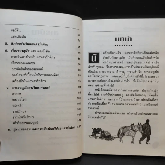ผจญภัยแดนหฤโหด - จอห์น นิโคลสัน รูปที่ 10