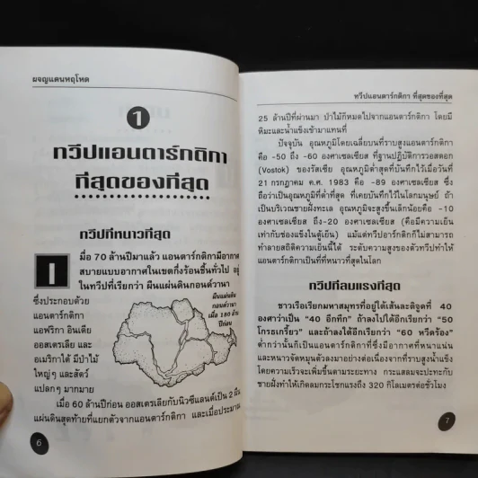 ผจญภัยแดนหฤโหด - จอห์น นิโคลสัน รูปที่ 11