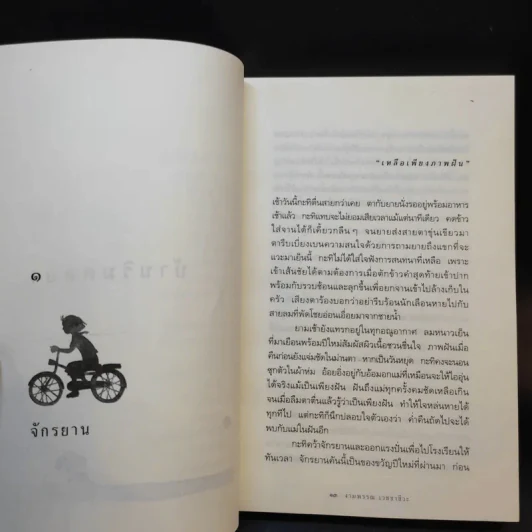 ความสุขของกะทิ + ความสุขของกะทิ ตอน ตามหาพระจันทร์ รูปที่ 12