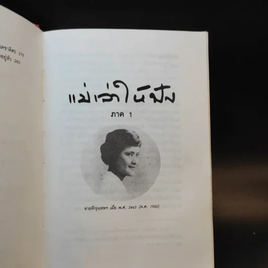 แม่เล่าให้ฟัง - สมเด็จพระพี่นางฯ รูปที่ 11