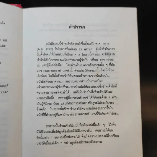 แม่เล่าให้ฟัง - สมเด็จพระพี่นางฯ รูปที่ 9