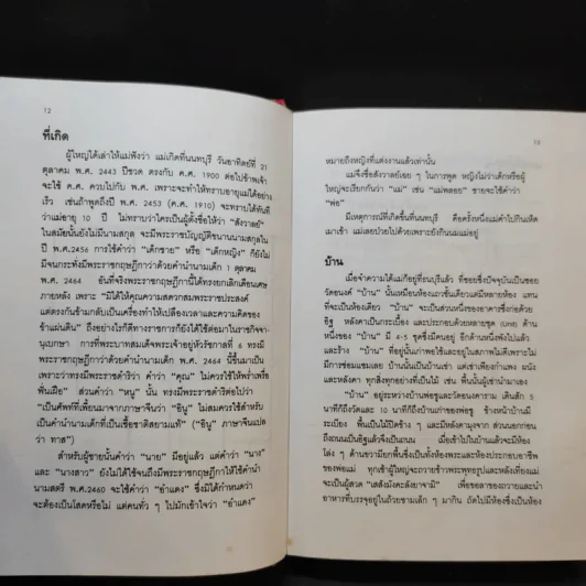 แม่เล่าให้ฟัง - สมเด็จพระพี่นางฯ รูปที่ 12