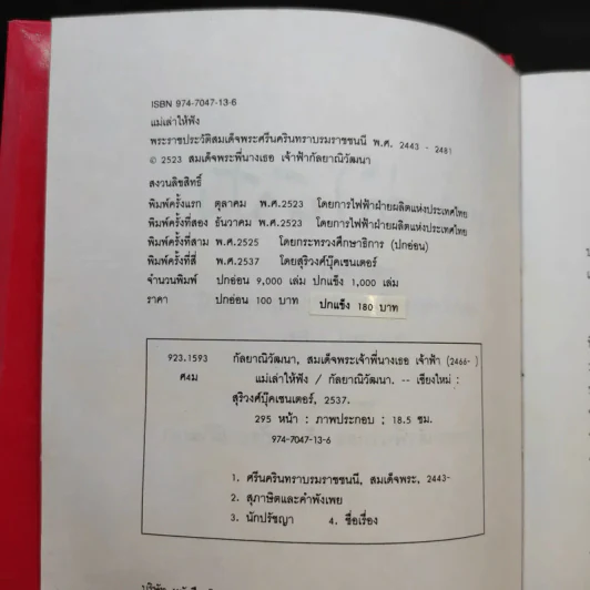 แม่เล่าให้ฟัง - สมเด็จพระพี่นางฯ รูปที่ 8