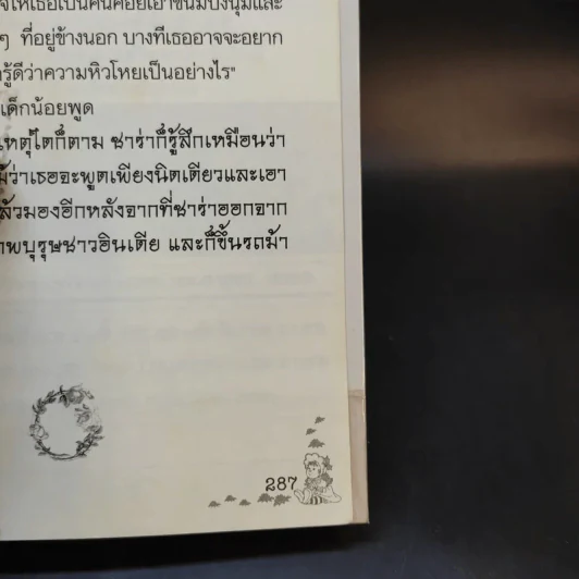 เจ้าหญิงน้อย - ฟรานเซส ฮอดจ์สัน เบอร์แน็ต รูปที่ 10