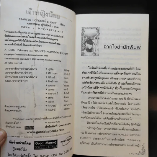 เจ้าหญิงน้อย - ฟรานเซส ฮอดจ์สัน เบอร์แน็ต รูปที่ 8
