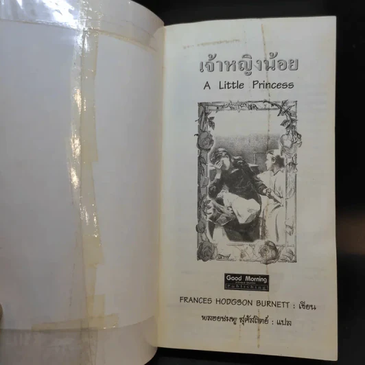 เจ้าหญิงน้อย - ฟรานเซส ฮอดจ์สัน เบอร์แน็ต รูปที่ 7