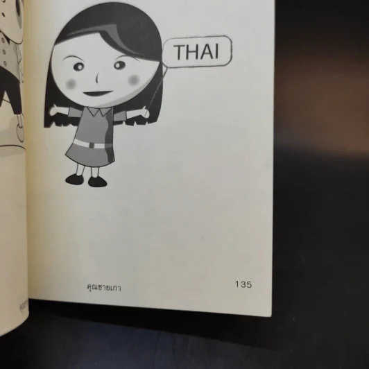 เกาดำรงค์ ตอน หน้าเปื้อนยิ้ม - คุณชายเกา รูปที่ 11