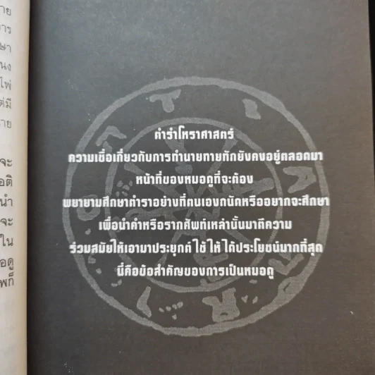78 ใบไพ่ยิปซี ภาคพิสดาร - ขุนทอง อสุนี ณ อยุธยา รูปที่ 12