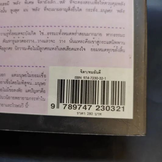 จิตา เล่ม 2 - ทมยันตี รูปที่ 11