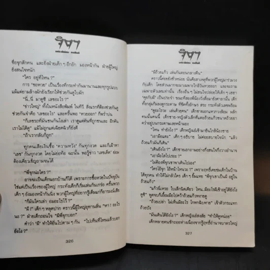 จิตา เล่ม 2 - ทมยันตี รูปที่ 9