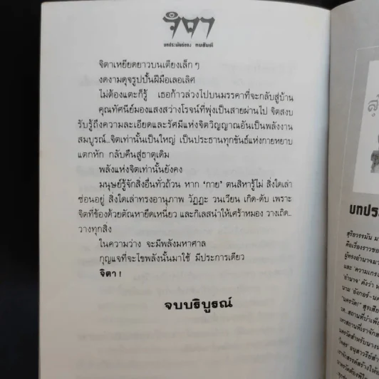 จิตา เล่ม 2 - ทมยันตี รูปที่ 10