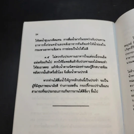 กายบริหารแกว่งแขนบำบัดโรค - รัศมีธรรม รูปที่ 13