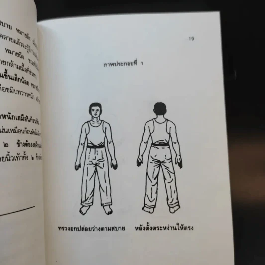 กายบริหารแกว่งแขนบำบัดโรค - รัศมีธรรม รูปที่ 11
