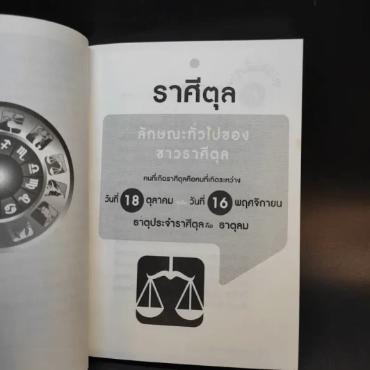 เสริมชะตาพยากรณ์ดวงปี 2560 - ทศพร ศรีตุลา (อ.ช้าง) รูปที่ 11