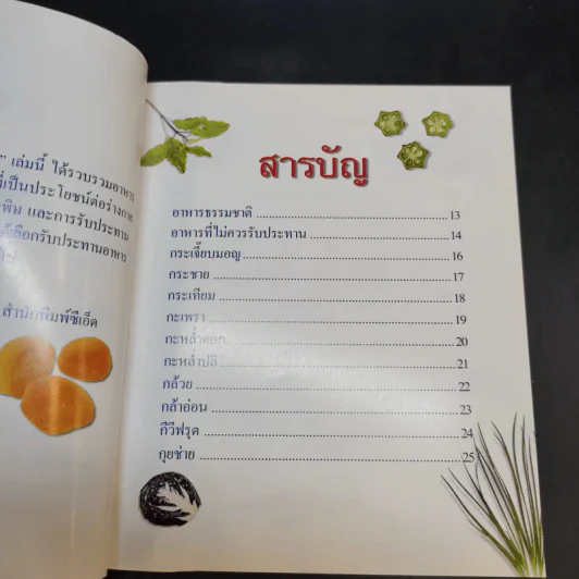 อาหารบำรุงสุขภาพ รูปที่ 9