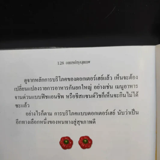 อาหารบำรุงสุขภาพ รูปที่ 14