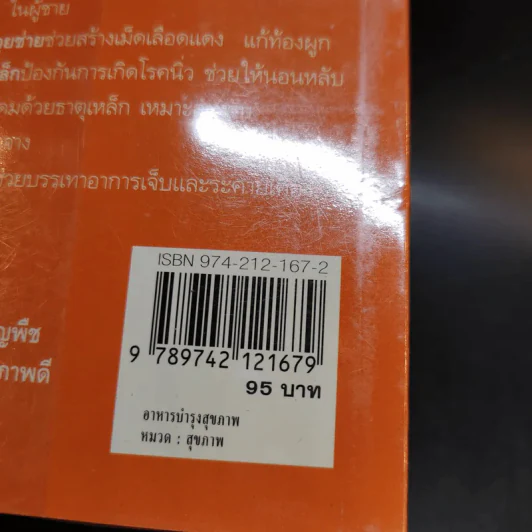 อาหารบำรุงสุขภาพ รูปที่ 15