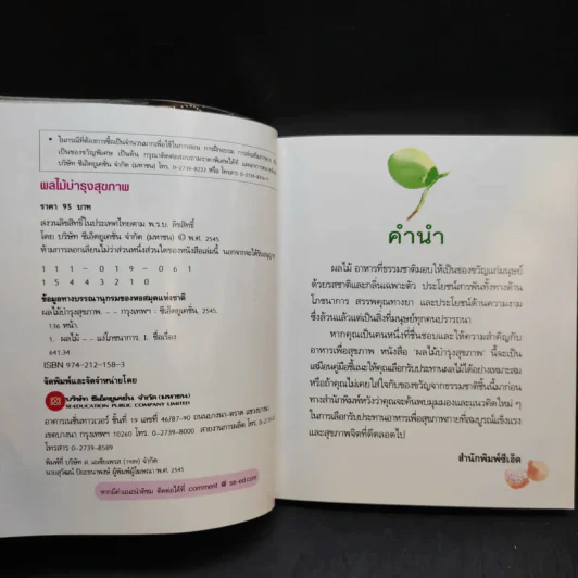 ผลไม้บำรุงสุขภาพ รูปที่ 9