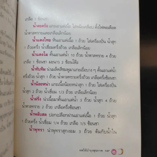 ผลไม้บำรุงสุขภาพ รูปที่ 12