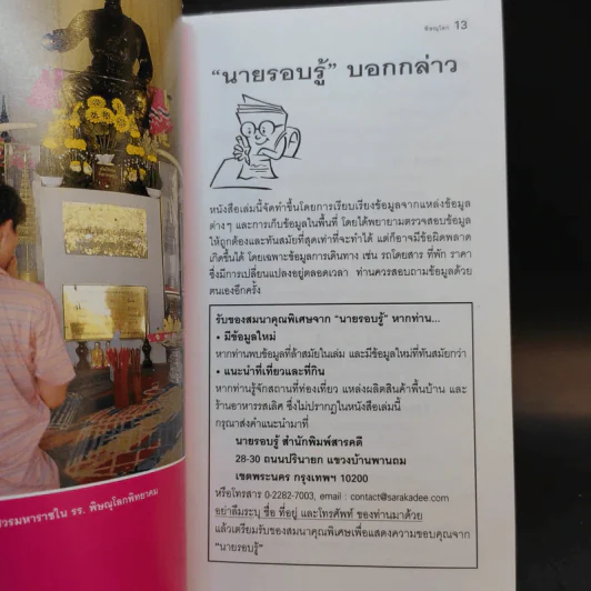 พิษณุโลก เที่ยวทั่วไทยไปกับนายรอบรู้ รูปที่ 10